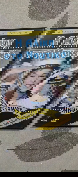 DVD Η Αλίκη στο Ναυτικό