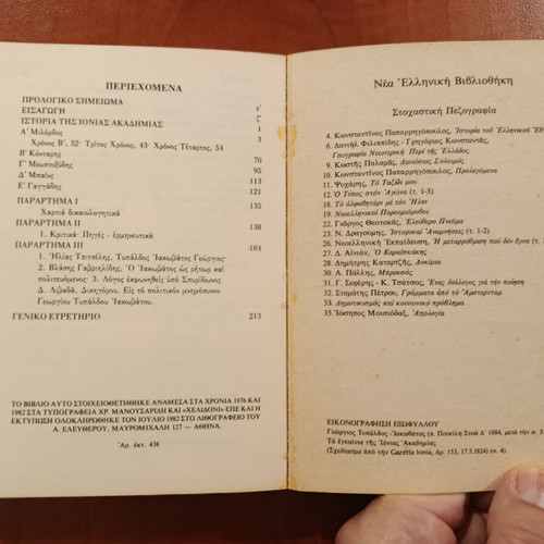History of the Ionian Academy by Georgios Typaldos - Iakovatos