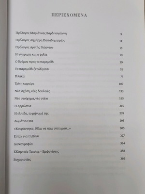 Thimame Ti Vicky Moscholiou biography book used, Greek