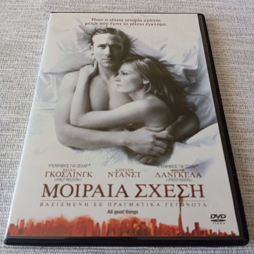 All Good Things DVD in excellent condition