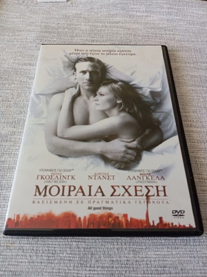 All Good Things DVD in excellent condition