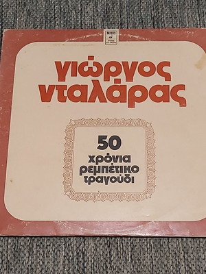 Giorgos Dalaras 50 Years Rebetiko Songs used, 2 records