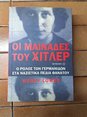 The Maenads of Hitler book like new, history
