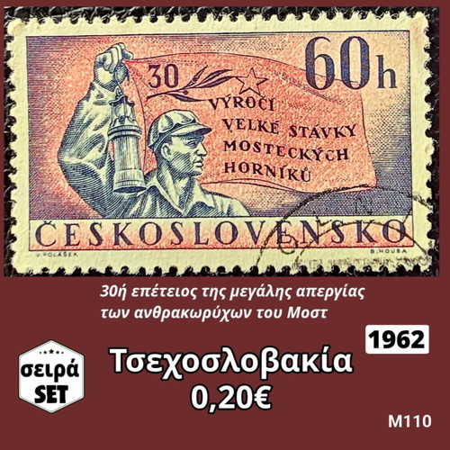 Czechoslovakia 1962 stamp set