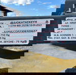  ΤΡΕΙΛΕΡ ΙΔΙΟΚΑΤΑΣΚΕΥΗ