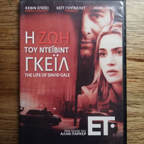 The Life of David Gale DVD like new with Greek subtitles