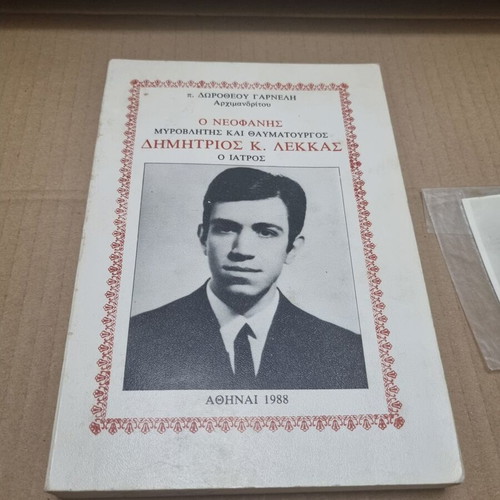 Dimitrios K. Lekkas The Newly Manifested Myrovlitis and Miracle Worker book