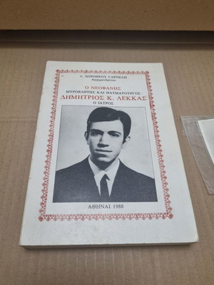 Dimitrios K. Lekkas The Newly Manifested Myrovlitis and Miracle Worker book