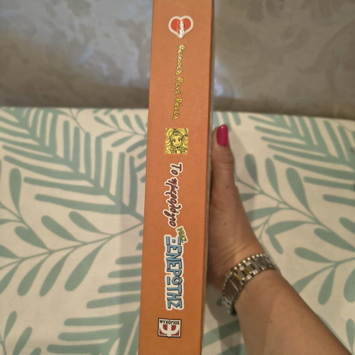 Diary of a Wimpy Kid 9 like new, Greek edition