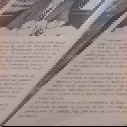 Εμείς και το Παιδί μαςΣυγγραφέας: Ν. ΜατσανιώτηςΈκδοση: Β' Έκδοση