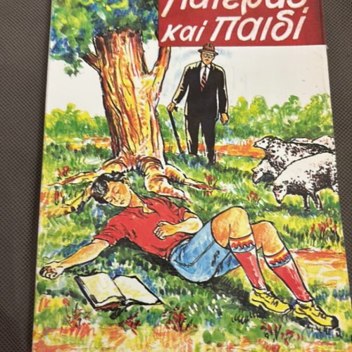 Father and Child book like new, Greek