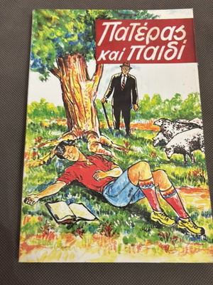 Father and Child book like new, Greek