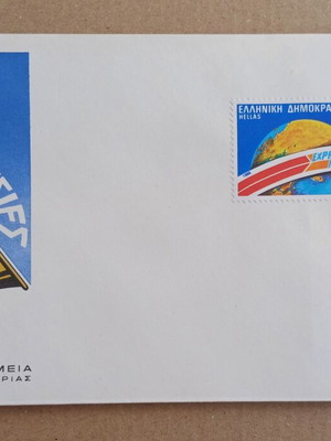 Greek stamps FPIK (FDC) new ELTA services 1986 new