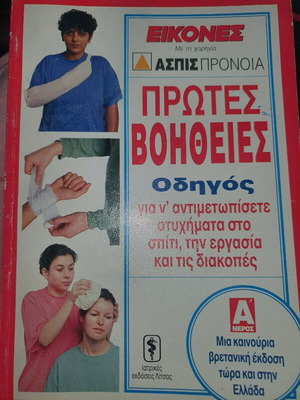 First Aid Guide Book like new
