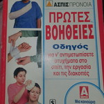 First Aid Guide Book like new