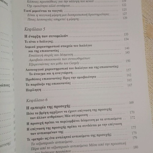 Book How Infants Know the Mind like new, university textbook on infant care