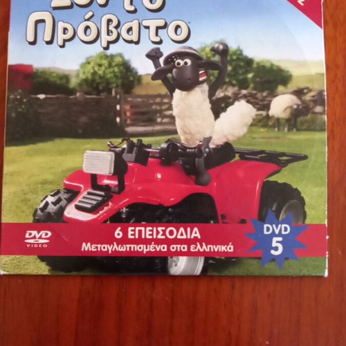 Shaun the Sheep DVD used, 6 episodes, dubbed in Greek