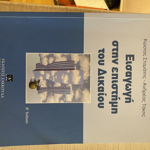 Introduction to the Science of Law new, first edition