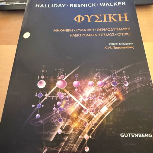 Physics Halliday Resnick Walker single edition refurbished