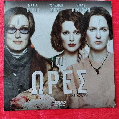 The Hours DVD, dubbed adventure romance film