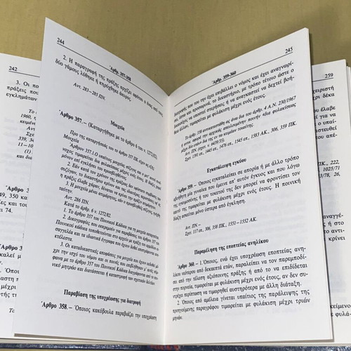 Ποινικός κώδικας Κονταξής σκληρόδετος 1993 σαν καινούργιο