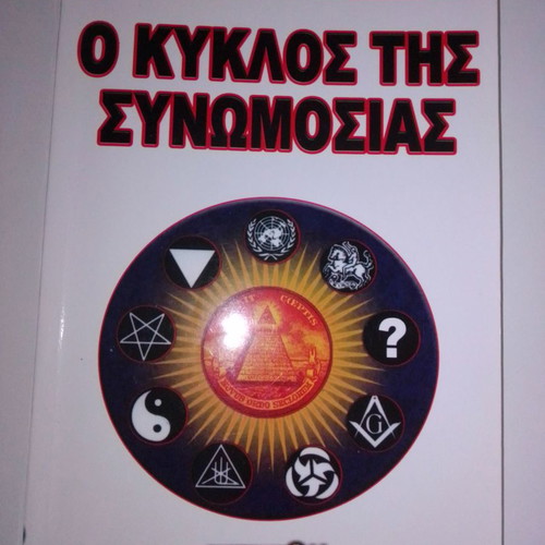 The Circle of Conspiracy book like new