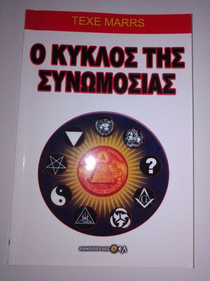 The Circle of Conspiracy book like new