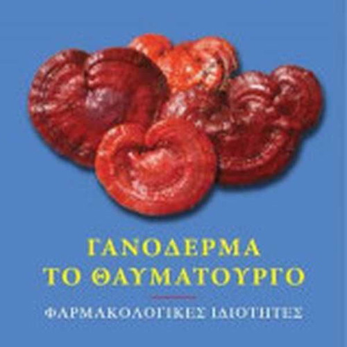 Ganoderma to Thavmatourgo book like new, pharmacological properties
