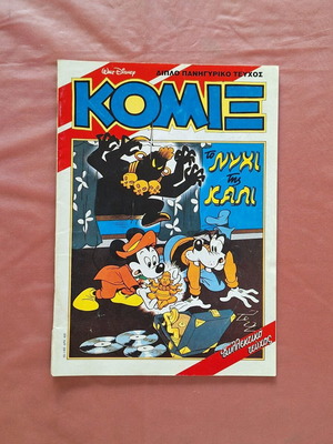 Komix Terzopoulou #55 used