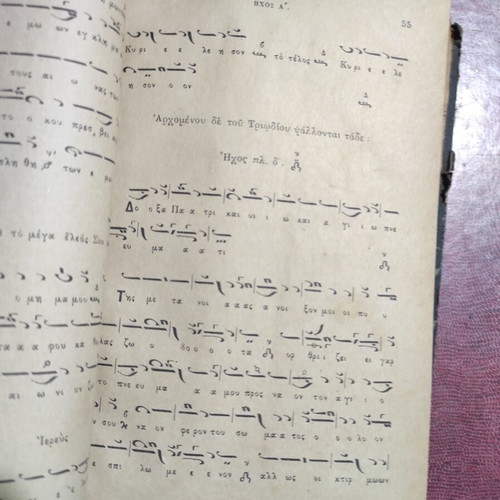 Iera Ymnodia by Ioannis Th. Sakellaridis 1902 used religious book