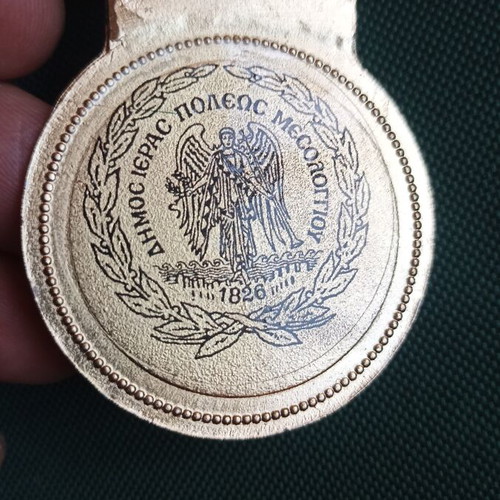 Commemorative Road of Sacrifice Medal like new, Mesolongi Municipality
