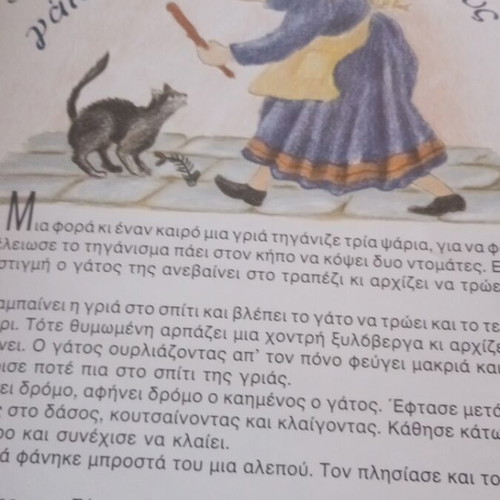 Ελληνικά παραδοσιακά παραμύθια Νο 8 σαν καινούργιο
