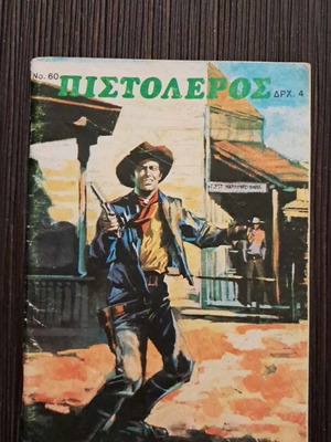 Πιστολέρος #60 μεταχειρισμένο
