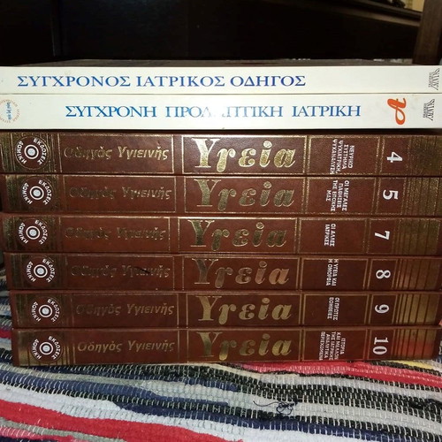 Health encyclopedia volumes new, pack of 18