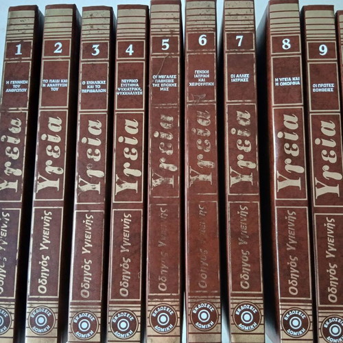 Health encyclopedia used, set of 10 volumes