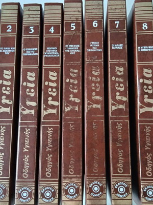 Health encyclopedia used, set of 10 volumes