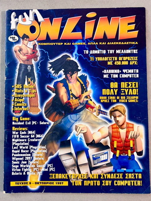 Fun Online magazine issue 6 October 1997 used