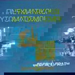  πνευματικοι αυτοματισμοί Γιαννακόπουλος