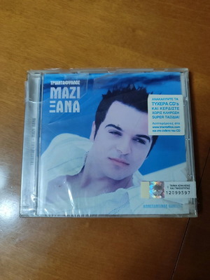 Triantafyllos Xana Mazi CD new
