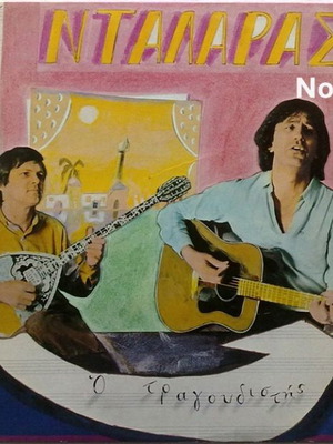 Dalaras / Christos Nikolopoulos No178 LP, O Tragoudistis