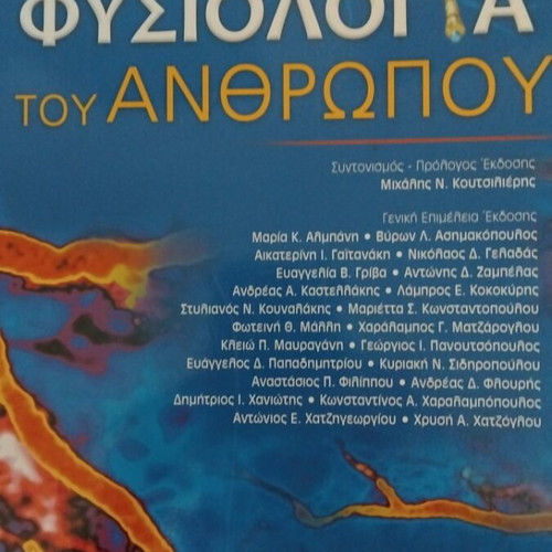 Human Physiology book like new