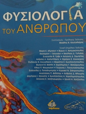 Human Physiology book like new