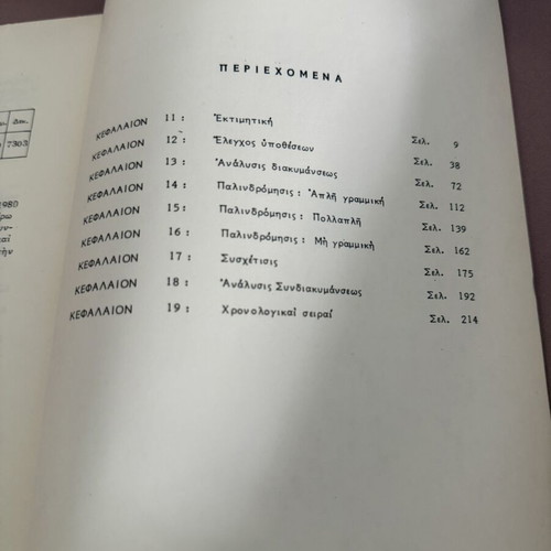 Statistics and Exercises used, set of 2 books in Greek