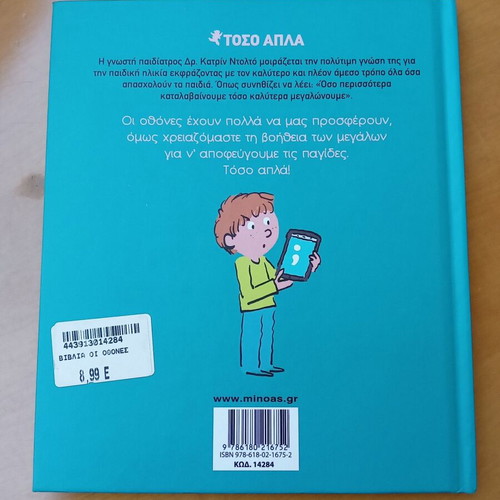 Oi Othones children book