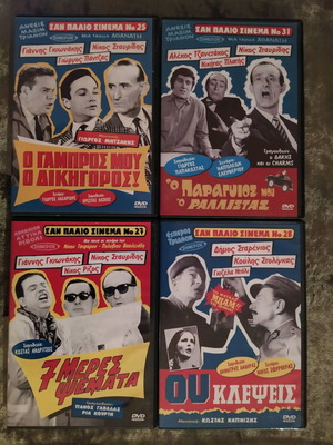 San Palio Sinema 4 DVDs like new, classic Greek movies