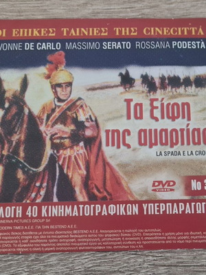 Τα ξίφη της αμαρτίας DVD σαν καινούργιο, ιταλική ταινία με υπότιτλους