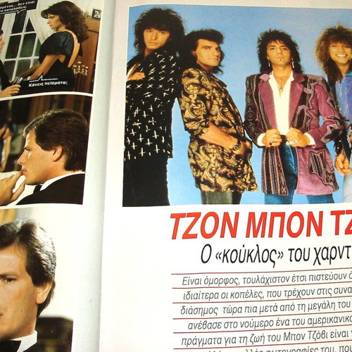 Περιοδικό ΚΑΙ τεύχος 29 Ιουλίου 1987 μεταχειρισμένο με αφίσα Bon Jovi