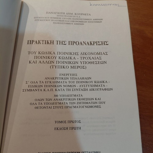 Praktiki tis Proanakrisis book, Greek legal practice