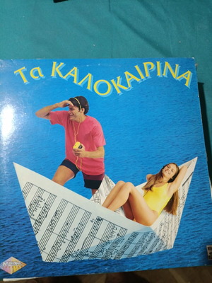 Double vinyl record album Ta Kalokairina