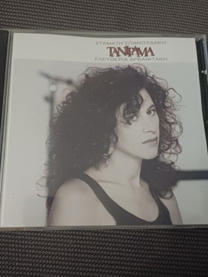 Τανιράμα CD άλμπουμ Ελευθερία Αρβανιτάκη καινούργιο, λαϊκό